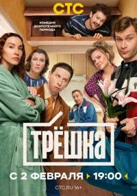Трёшка бесплатно