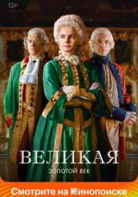 Великая бесплатно